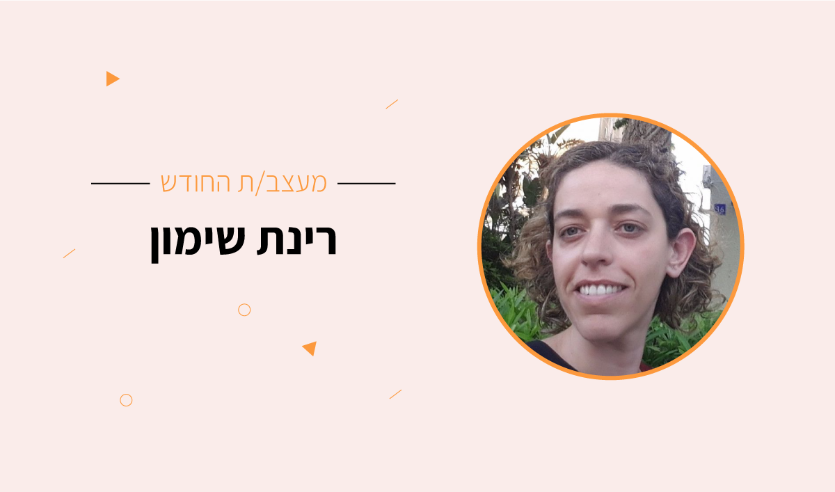 רינת-שימון