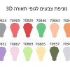 3D-מניפת-צבעים